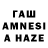 ГАШ AMNESIA HAZE Kristina Vetrova