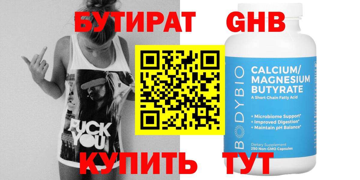 Бутират бутандиол Чистополь