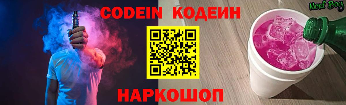 Codein Purple Drank  Вход с VPN  Чистополь 