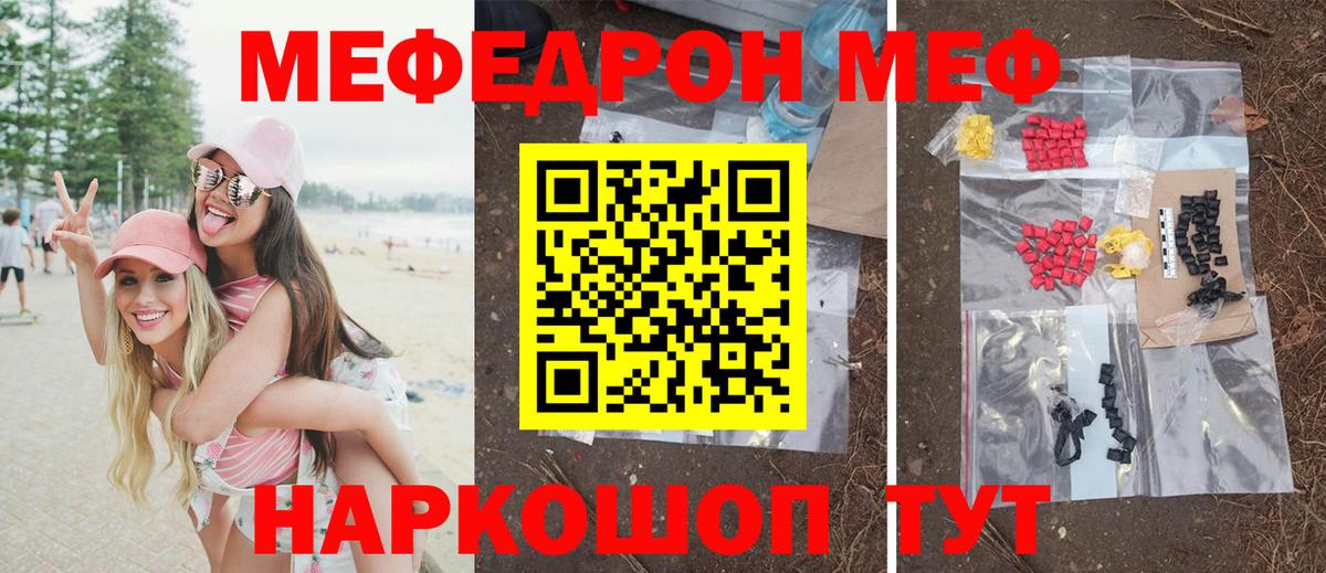 Меф  Чистополь