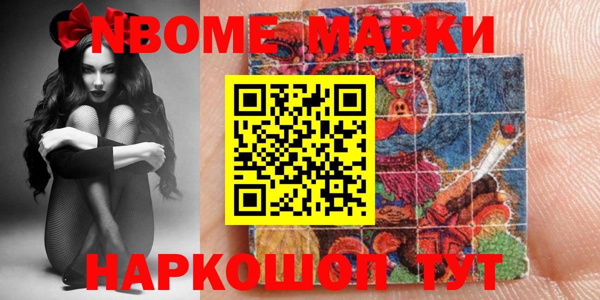 Марки 25I-NBOMe 1,8мг Чистополь